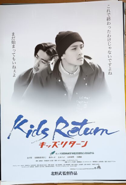 キッズ・リターン – 映画コレクション・しねとろ倶楽部