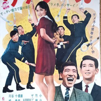 ケメ子の唄