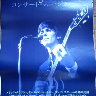 コンサート・フォー・ジョージ