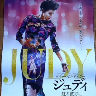 ジュディ　虹の彼方に