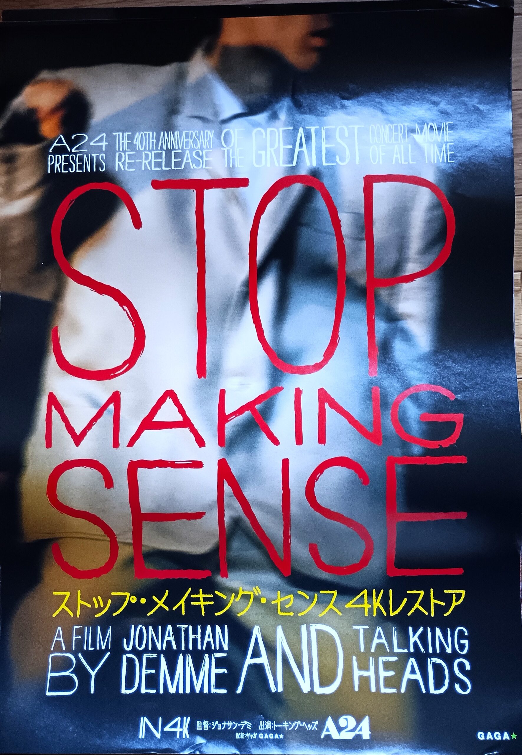 ストップ・メイキング・センス