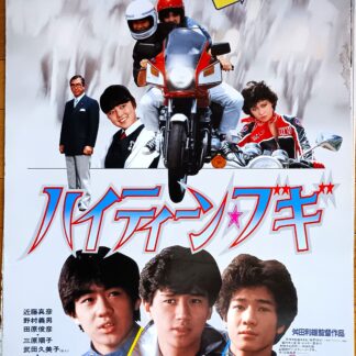 ハイティーン・ブギ