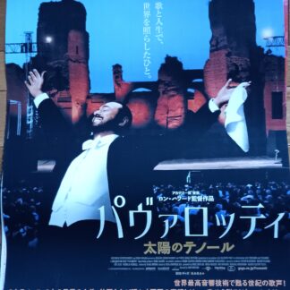 パバロッティ太陽のテノール