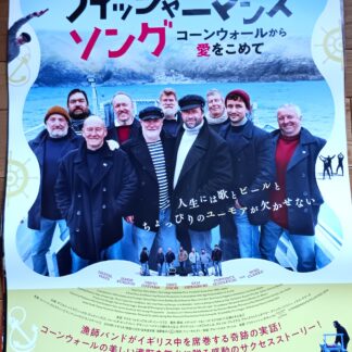 フィッシャーマンズ・ソング　コーンフオールから愛をこめて