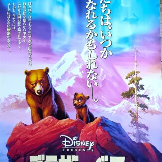 ブラザー・ベア