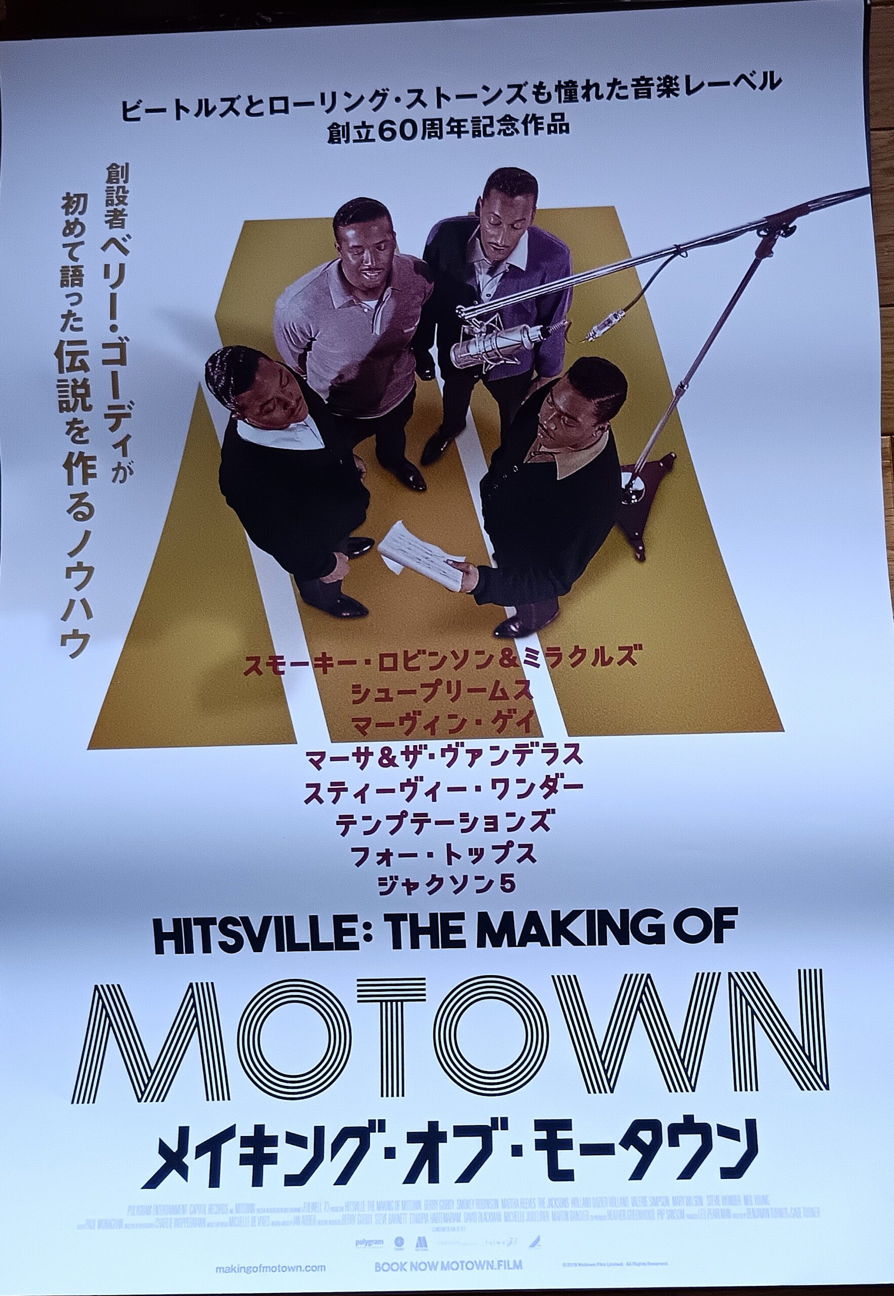 メイキング・オブ・モータウン