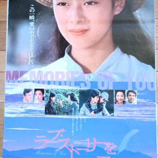 ラブ・ストーリーを君に