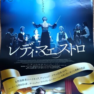 レディ・マエストロ