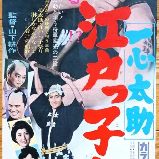 一心太助　江戸っ子祭り