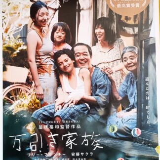 万引き家族