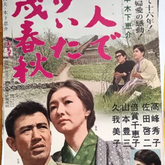 二人で歩いた幾春秋