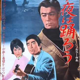 今夜は踊ろう