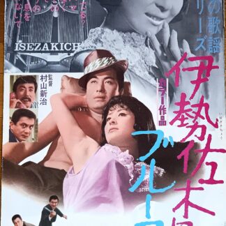 夜の歌謡シリーズ　伊勢佐木町ブルース