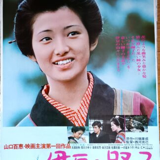 伊豆の踊子