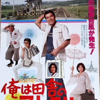俺は田舎のプレスリー