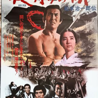 夜明けの旗　松本治一郎伝