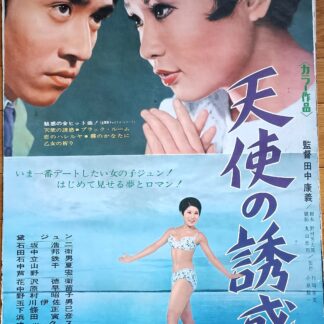 天使の誘惑