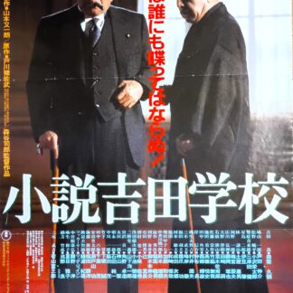 小説吉田学校