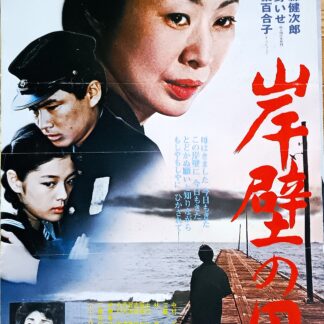 岸壁の母