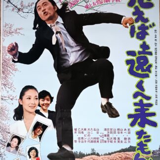 思えば遠くへ来たもんだ