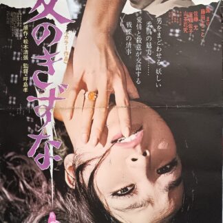 愛のきずな