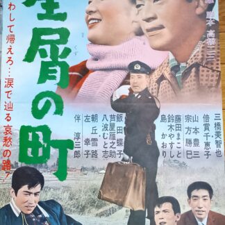 星屑の町1963