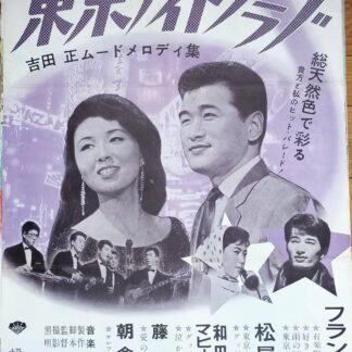 東京ナイトクラブ1960