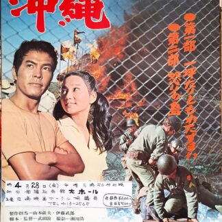沖縄1970