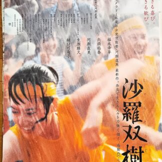 沙羅双樹