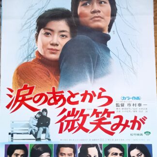 涙のあとから微笑みが