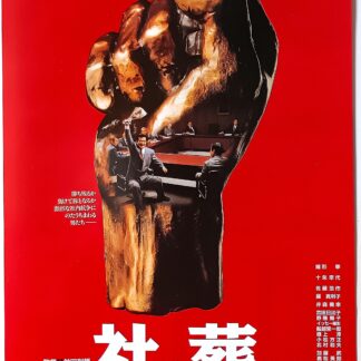 社葬