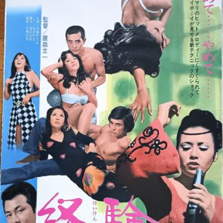 経験