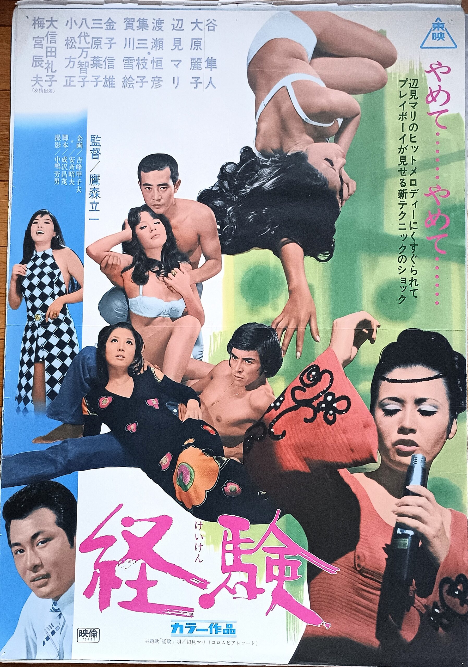 経験