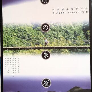 萌の朱雀