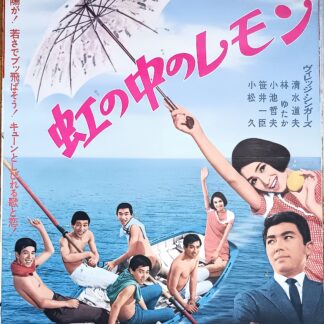 虹の中のレモン