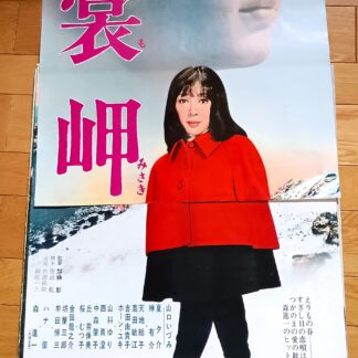 襟裳岬
