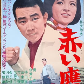 赤い鷹