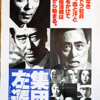 集団左遷
