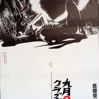 ９月の冗談クラブバンド