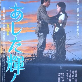 あした輝く
