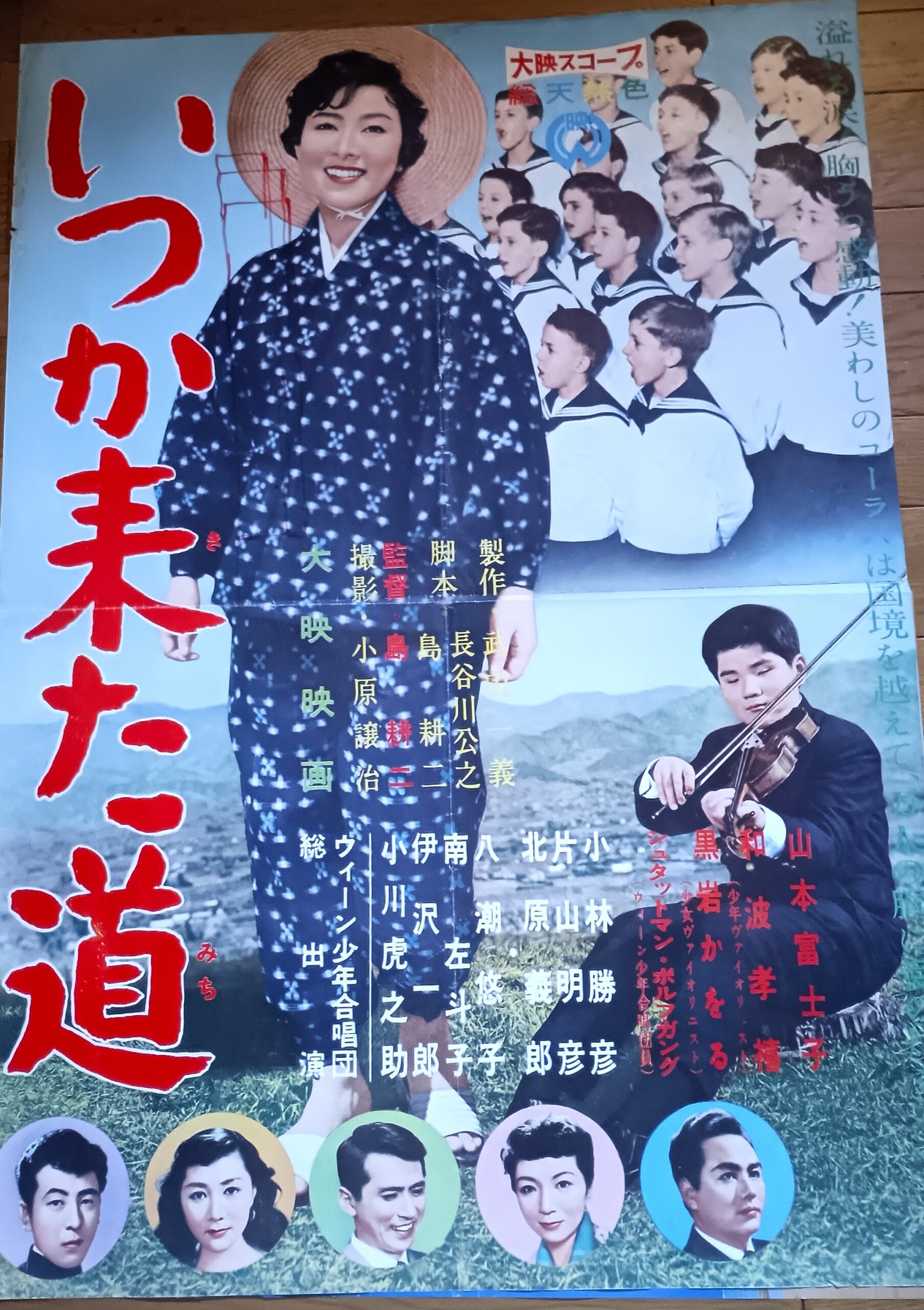 いつか来た道