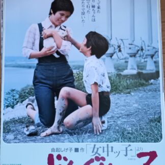 どんぐりッ子