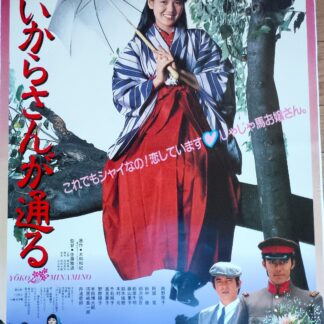 はいからさんが通る