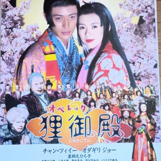 オペレッタ狸御殿