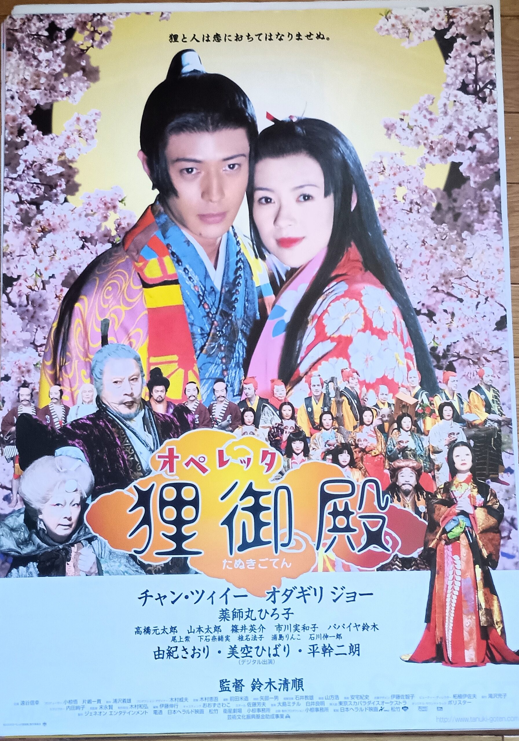 オペレッタ狸御殿