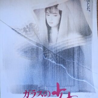 ガラスの中の少女