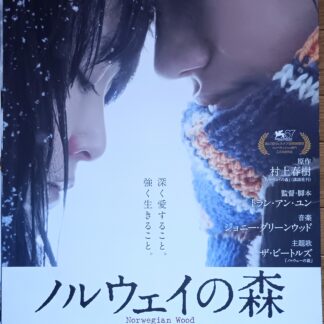 ノルウェイの森