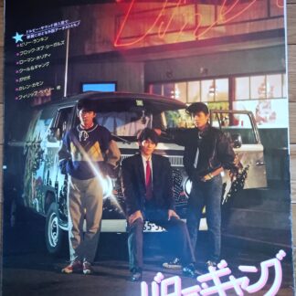 ハロー・ギャングBC