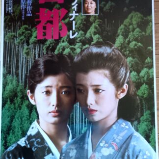 古都