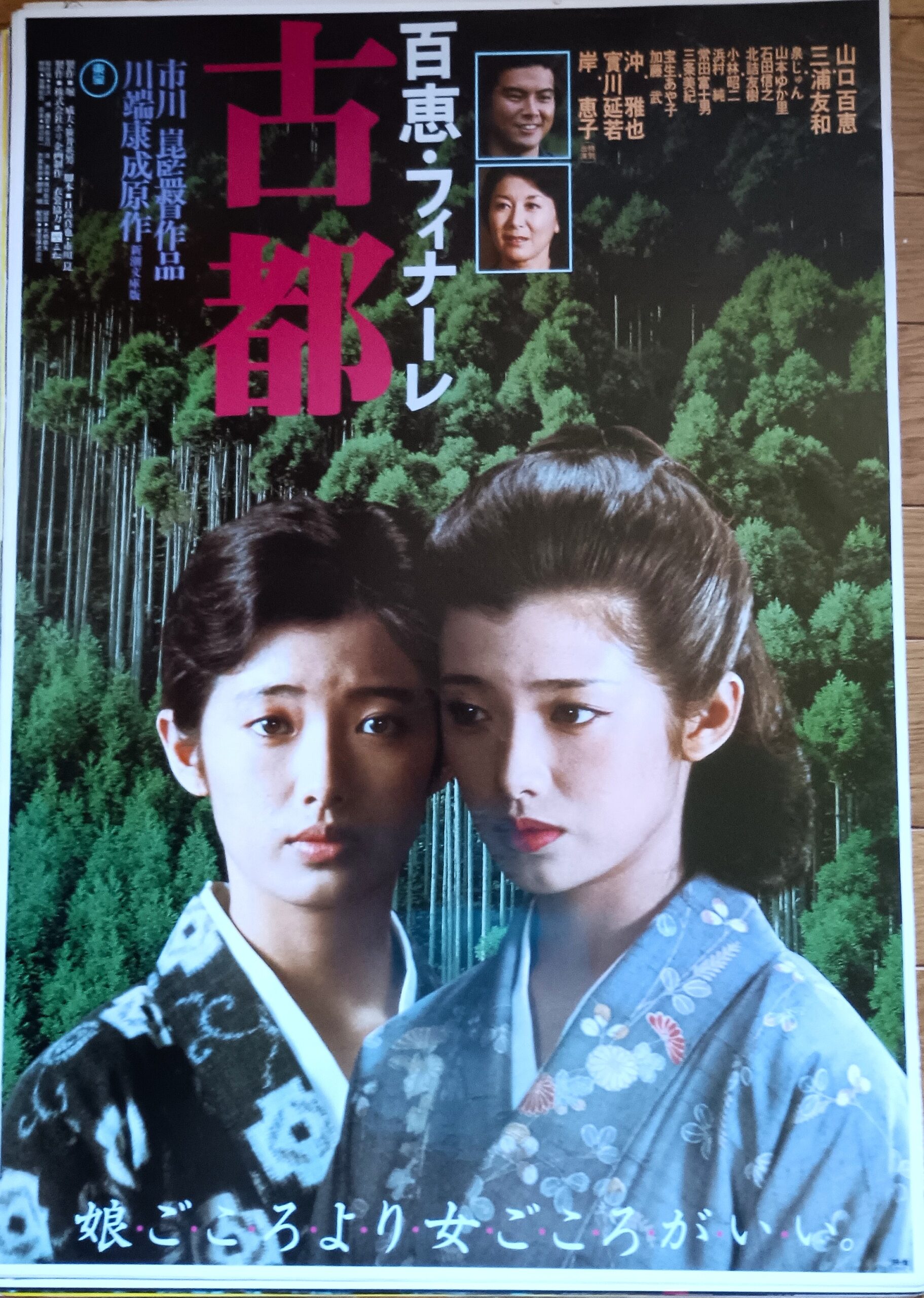古都